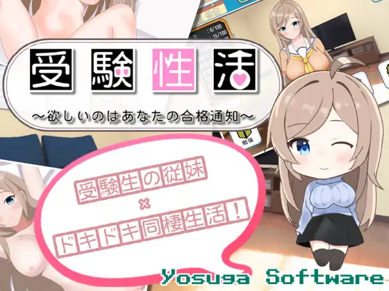SLG/AI智能翻译丨受験性活～欲しいのはあなたの合格通知～【20240402】 游戏截图 4