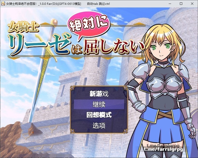 RPG/机翻/新作丨女騎士リーゼは屈しない!【20240528】 游戏截图 5