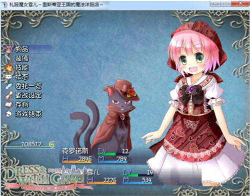 礼服魔女雪儿～里斯蒂亚王国的魔法洋服店～ 游戏截图 4