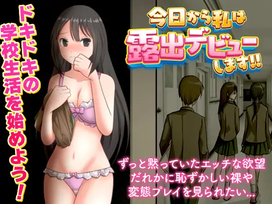 RPG/机翻/新作丨今日から私は露出デビューします!!1G/【20231229】 游戏截图 1
