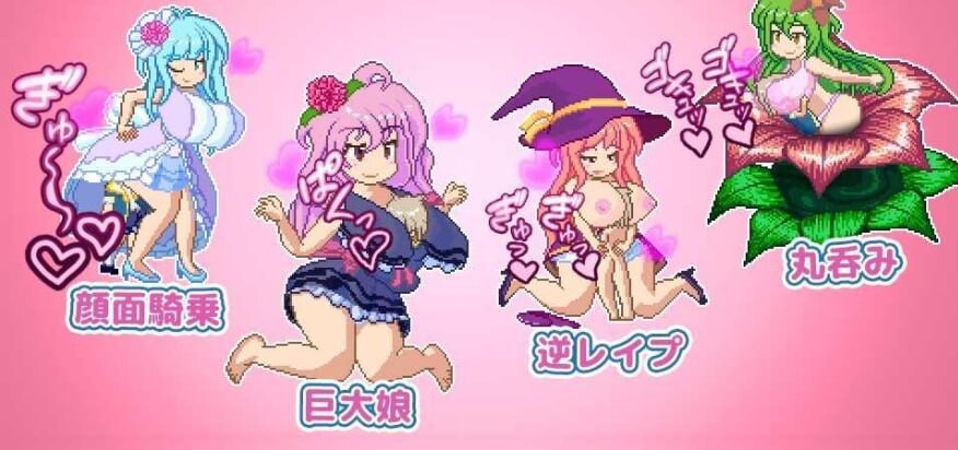 ACT像素动作pc 丨 百万姐姐~姐姐肖塔蒙女儿探索动作/メガ姉ちゃん～おねショタモン娘探索アクション ... 【20250201】 游戏截图 1
