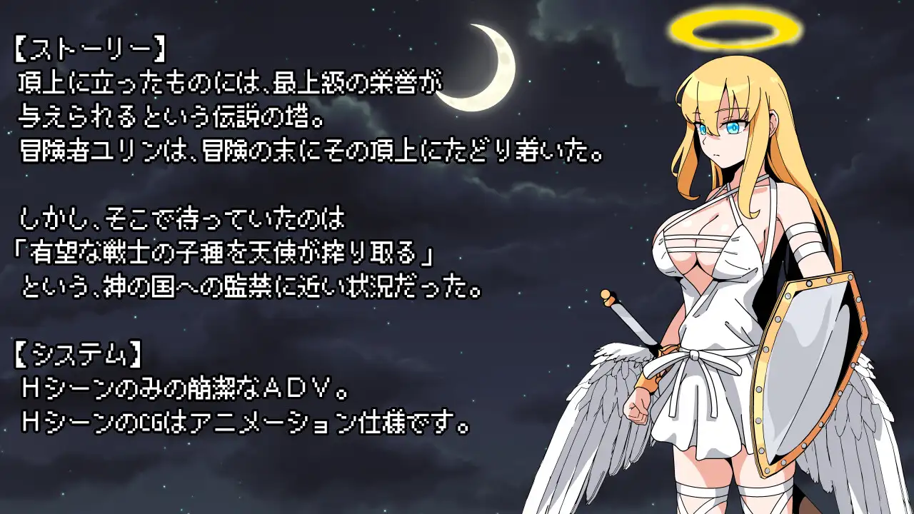 ADV/PC/机翻汉化丨天堂之塔 天使们无可匹敌！ タワーオブヘヴン 天使さまには敵わない! 【20240618】 游戏截图 3