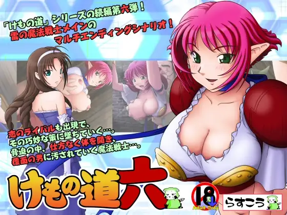 ADV/PC/AI汉化丨けもの道 兽之道 /らすこう けもの道-六ぷら-2.1【20240629】 游戏截图 5