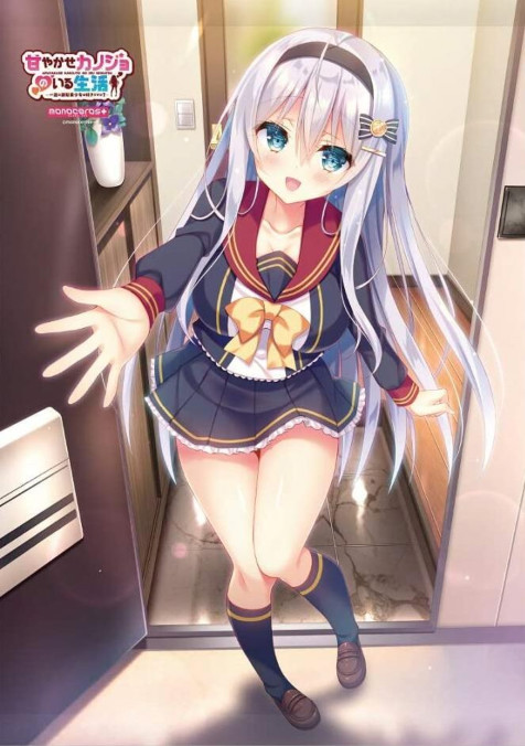 与女朋友的甜蜜生活～你喜欢一心一意的银发美少女吗？ 游戏截图 8