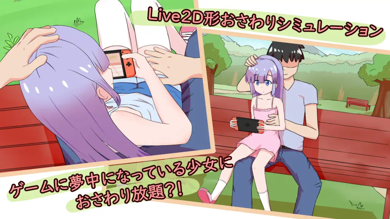 SLG/官中/动态/丨公园的秘密游戏会 公園のひみつのゲーム遊び【20241209】 游戏截图 3