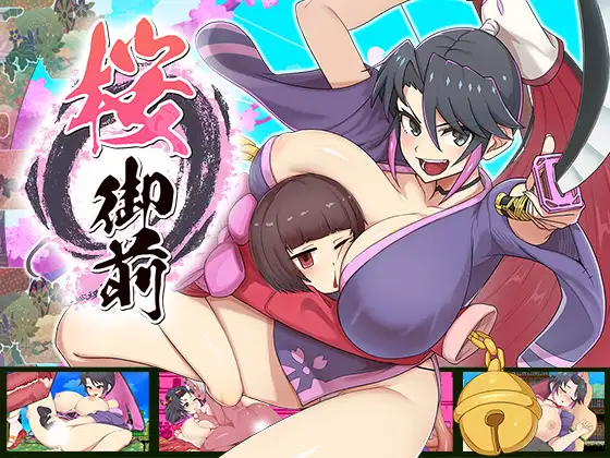 RPG/AI汉化丨 樱花御前 桜御前 Ver1.09 【20241026】 游戏截图 7