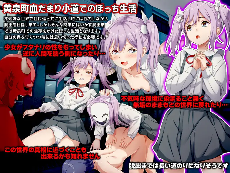 RPG/AI汉化丨 黄泉镇血迹小巷 黄泉町血だまり小道 -脱出不可能で不気味な町に迷い込んだ少女の物語- 【20240909】 游戏截图 1