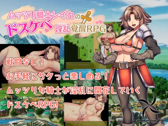 沉默寡言的骑士玲香的好色银荡之心觉醒RPG 官方中文版【PC10月】 游戏截图 3