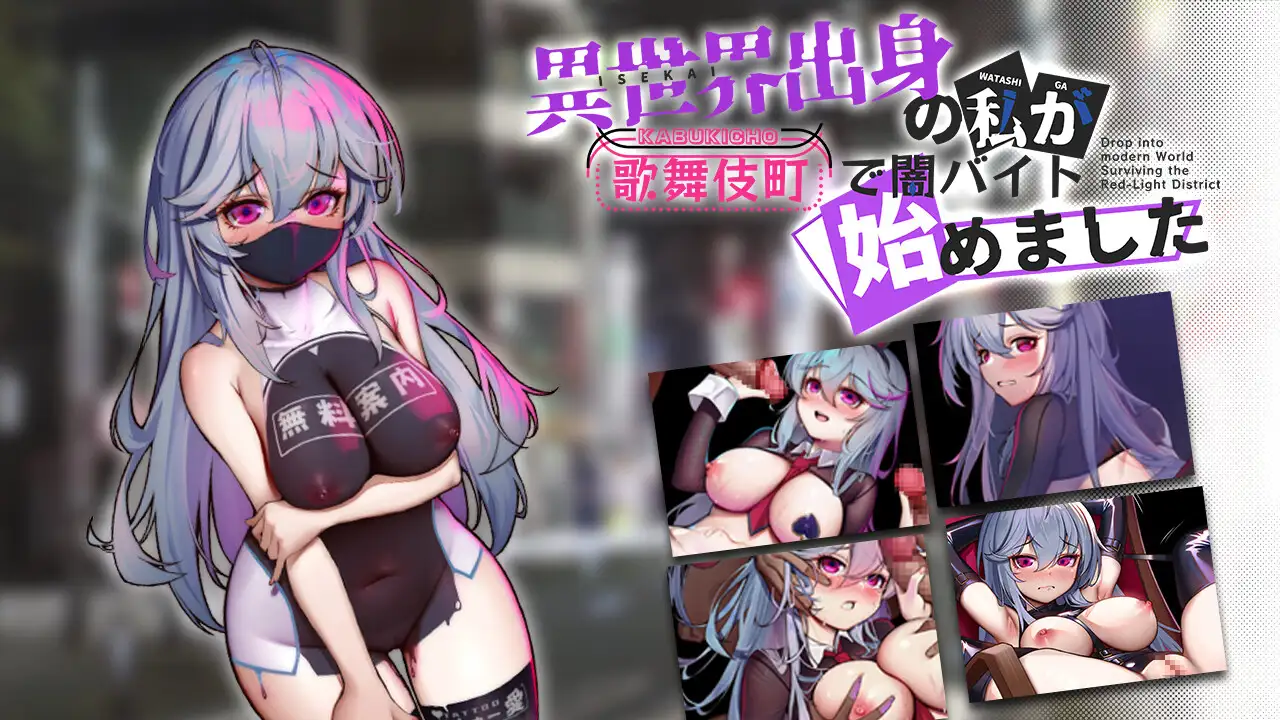 RPG/汉化丨异世界的我在歌舞伎町打黑工 v1.06【20240825】 游戏截图 8