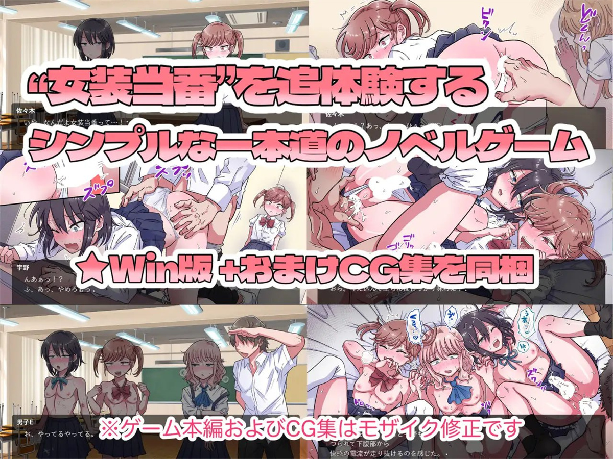 ADV/机翻/伪娘丨女装值日~宇野君和佐佐木君的情况~新作【20231016】 游戏截图 2