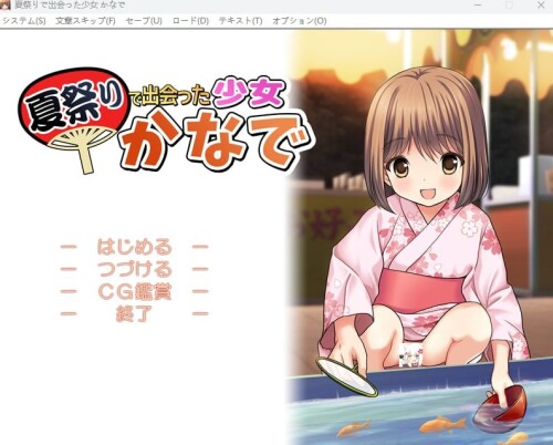 日式ADV/生肉/露出/萝莉丨夏祭りで出会った少女 かなで【20240623】 游戏截图 4
