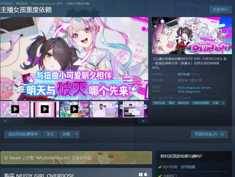 主播女孩重度依赖(Needy Girl Overdose) Steam V1.0.22 官方中文版 游戏截图 1