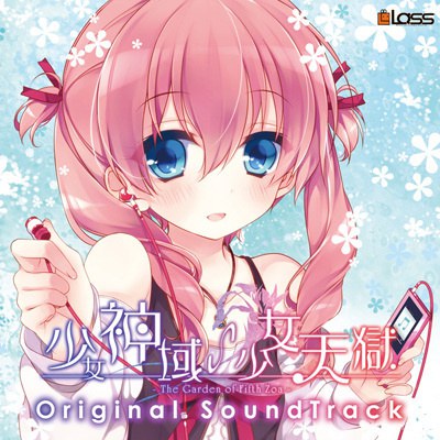 少女神域∽少女天狱 -The Garden of Fifth Zoa- 游戏截图 2