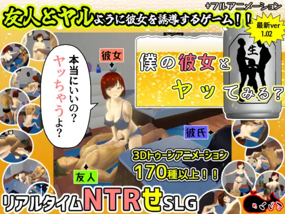 SLG/机翻/新作/NTR丨僕の彼女とヤッてみる? V1.01 【20231005】 游戏截图 4