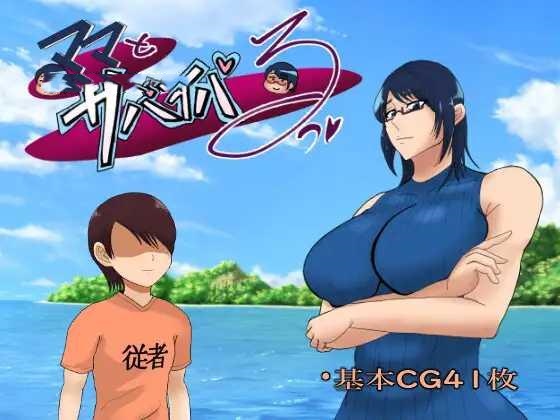 RPG/AI汉化丨 和妈妈一起生存/ママとサバイバるっ~過保護なママは無人島に行ってもボクの世話を全部シてくれる~ Ver1.01 --礼包码:315235 【20241216】 游戏截图 1
