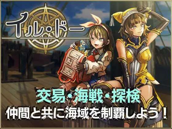 SLG生肉/全年龄丨伊尔岛 イル・ドー v1.04 【20250115】 游戏截图 1