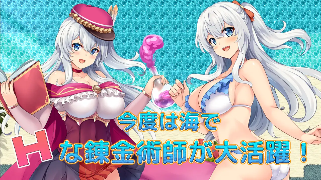 幻影阿尔凯米亚 泳装外传/ファントム·アルケミア~浜辺と水着と精液と 【20221229】 游戏截图 3