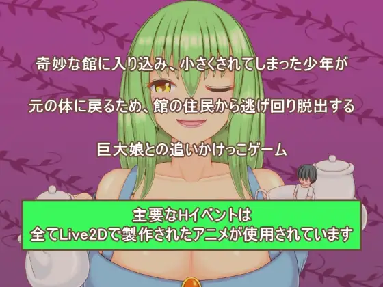 RPG/机翻丨逃离巨大女性追逐游戏 / 大きな館のおもてなし1.8G/【20231229】 游戏截图 2