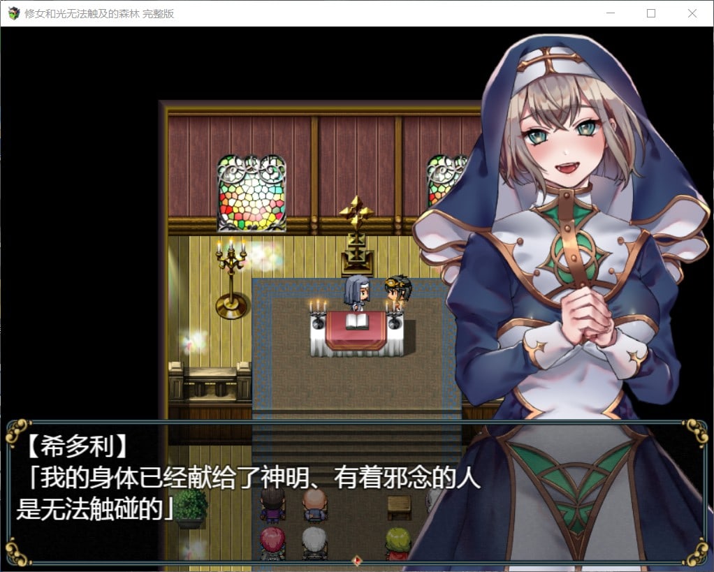 RPG/BOKI官中/新作丨修女與光無法觸及的森林丨【20230607】 游戏截图 3
