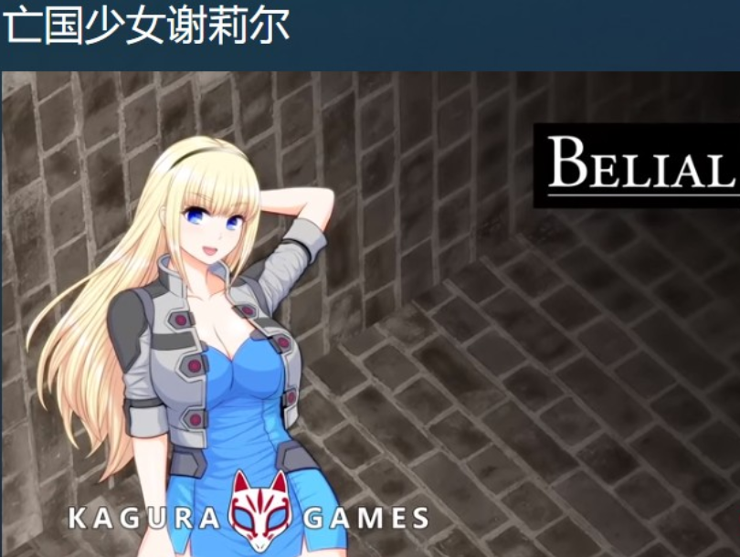 【精品RPG/中文】亡国少女谢莉尔 V1.01 Steam官方中文步兵版+全回想【900M/新作】【20230502】 游戏截图 5