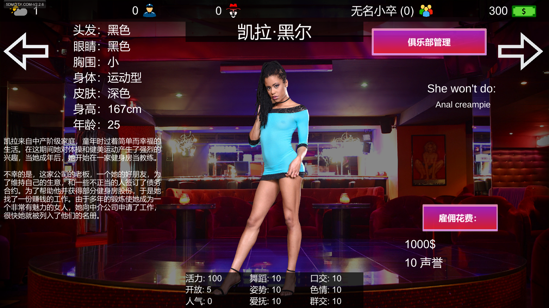 维纳斯俱乐部 V2.2.6 STEAM中文+集成作弊控制台+隐藏角色+集成MOD 【20230405】 游戏截图 1