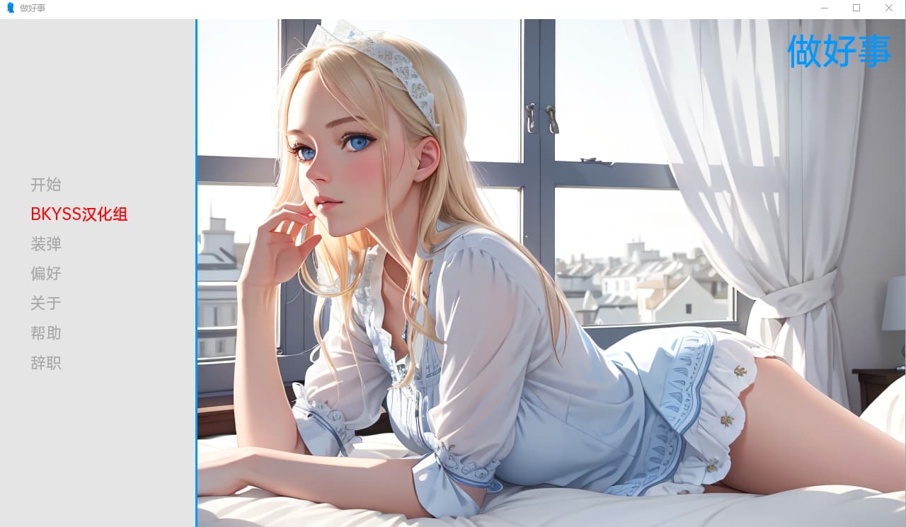 肮脏幻想:寻狗少女的放荡善举(Dirty Fantasies: The Good Deed)v1.0 精翻汉化 游戏截图 1