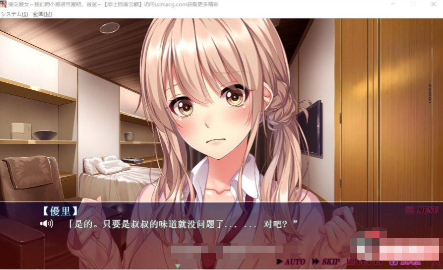 援交爱女~我们两个都很可爱吧，爸爸~【20230315】 游戏截图 1