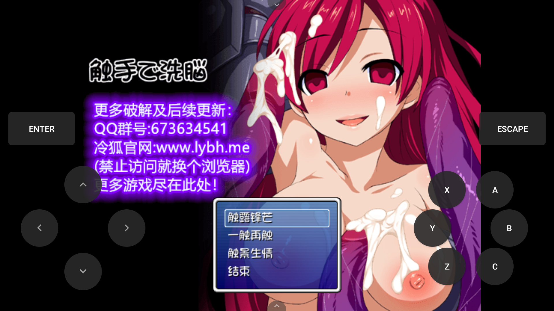 触手洗脑 游戏截图 1