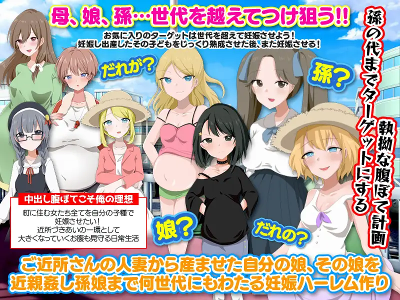 RPG/新作/机翻丨ママも娘も孫までも!この町に住む全ての女を俺の子種で腹ぼてにするのだ【20231005】 游戏截图 5