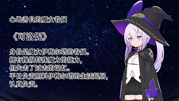 RPG/动态动画/STEAM官中步兵丨纯情的可洛妮 ~星降之村的见习魔女 Kurone's Feelings v1.0.2【20240129】 游戏截图 5