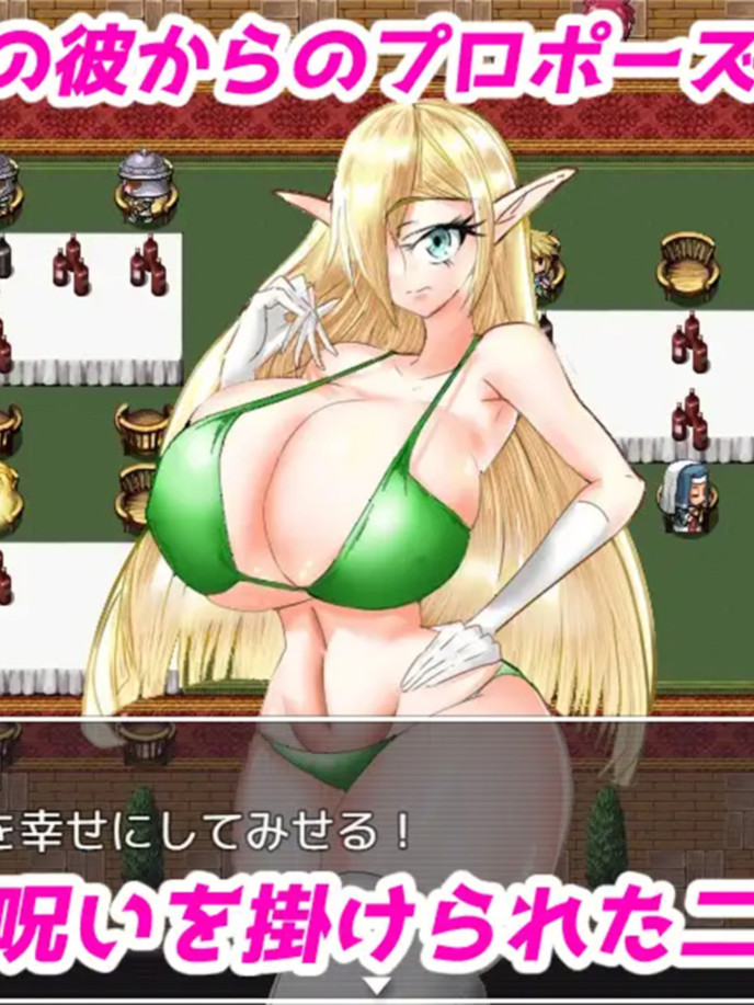 RPG/机翻丨爆乳エルフはNTRない【20231214】