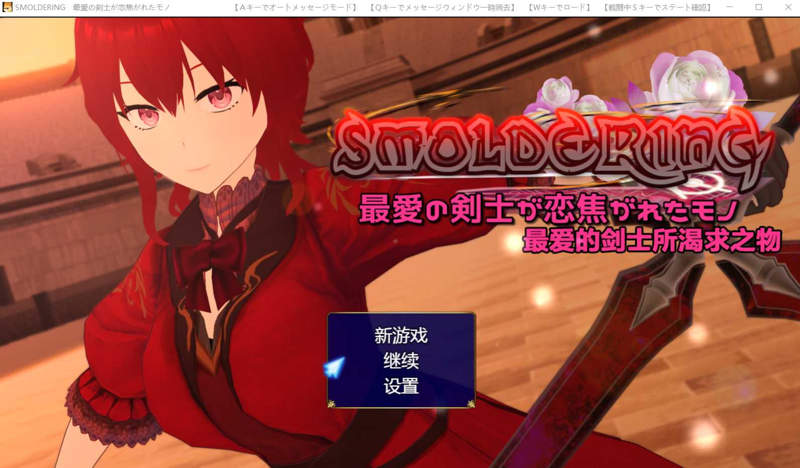 RPG/汉化/NTR丨SMOLDERING 最愛の剣士が恋焦がれたモノ 个人精翻汉化版【20230913】 游戏截图 3