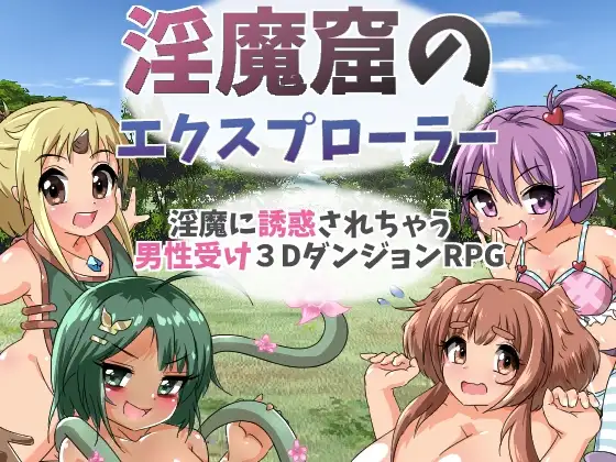 RPG/新作/机翻丨淫魔洞穴探险家/淫魔窟のエクスプローラー2丨【20230715】 游戏截图 7