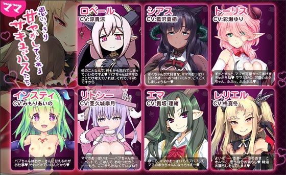 ゆあ・すいーと・はうす ~サキュバスママと異界の館~【20221118】 游戏截图 1