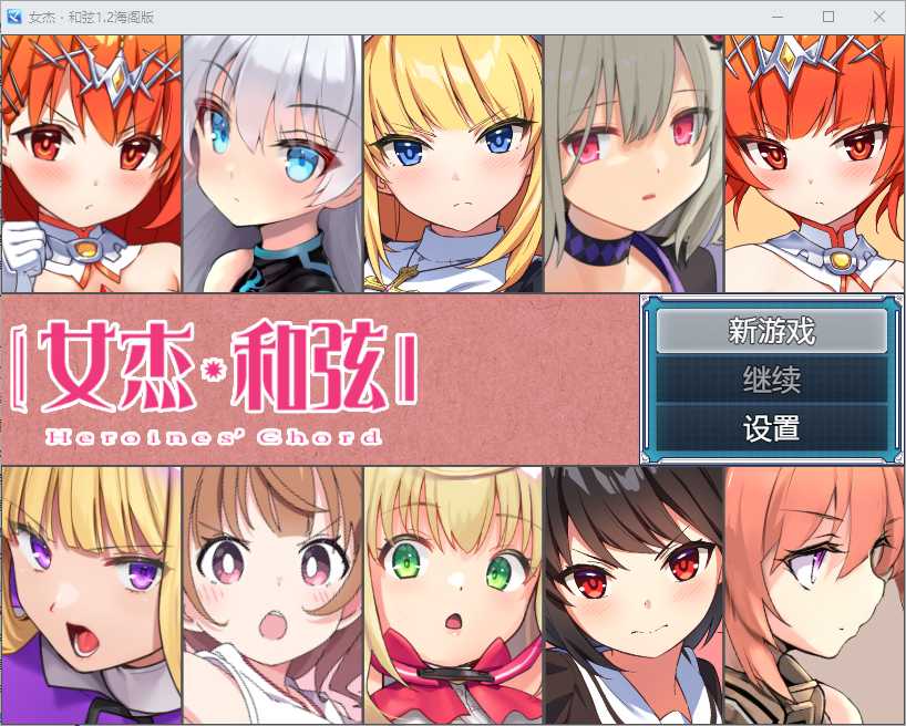 RPG/汉化丨全明星RPG:女杰·和弦 Ver1.2 【20241202】 游戏截图 2