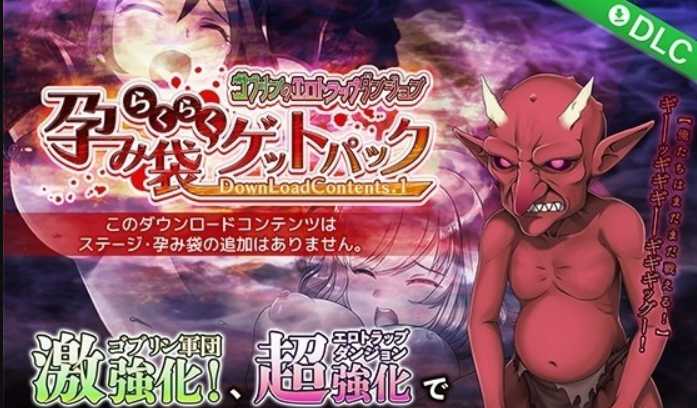 凌辱RPG/官中丨哥布林的情色陷阱地下城~超值版~V1.210 官方繁體中文版+全DLC【20230913】 游戏截图 4