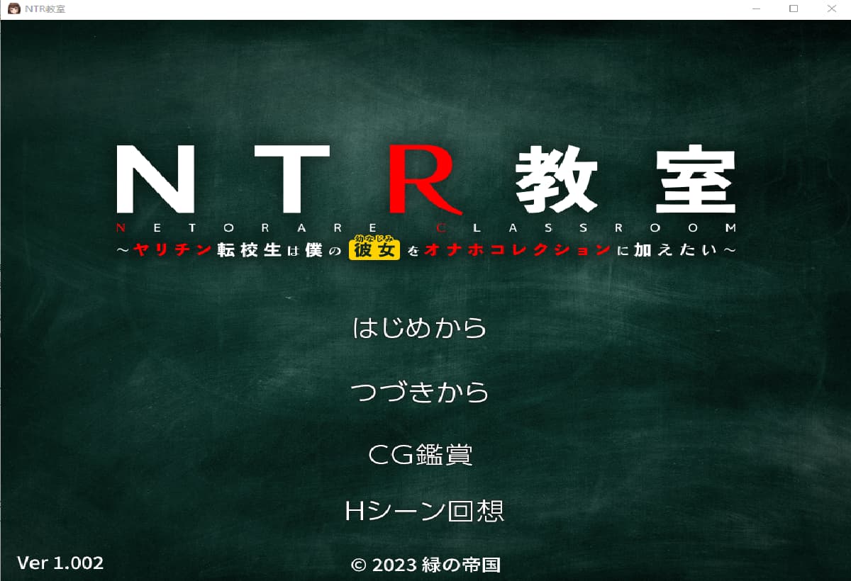 RPG游戏/汉化丨 NTR教室转校生太嚣张了/NTR教室～ヤリチン転校生は僕の彼女  ver1.002 +攻略 【20250226】 游戏截图 4