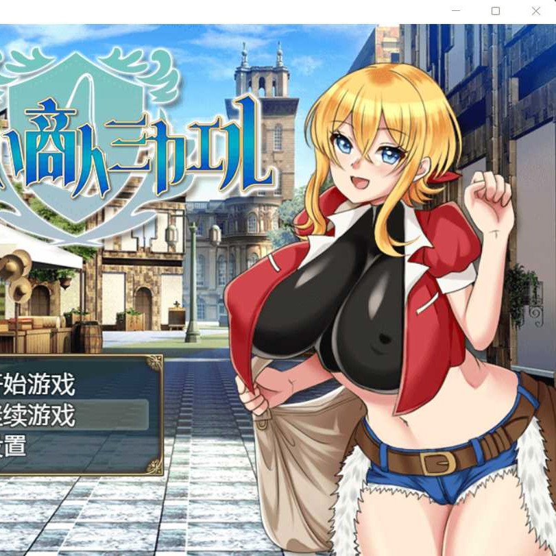 日系RPG/汉化丨见习商人迈克尔~見習い商人ミカエル~ 汉化版【20231006】