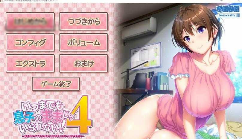 巨乳教师母亲撒娇！いつまでも息子のままじゃいられない！4【20230210】 游戏截图 2