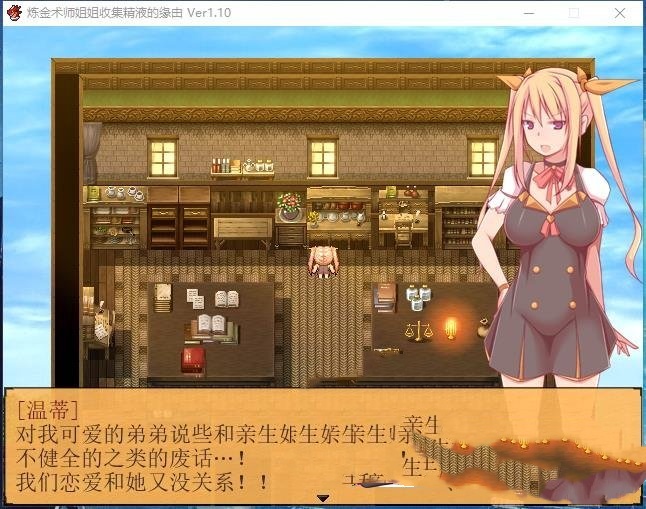 炼金术师姐姐收集晶液的理由~出轨炼成宝宝！中文版 游戏截图 8