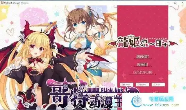 龙姬混~日子3 官方中文版【20230405】 游戏截图 1