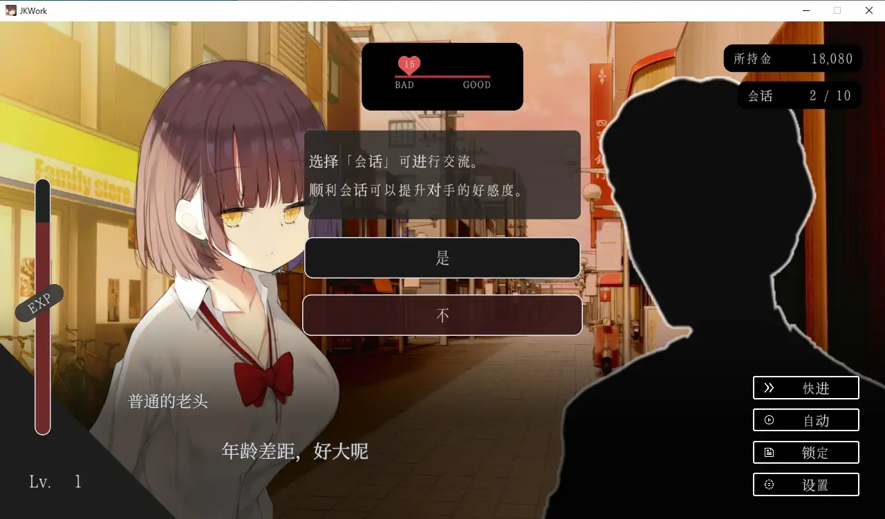 SLG/官中阴沉JK,要做色情兼职。【20231125】 游戏截图 3
