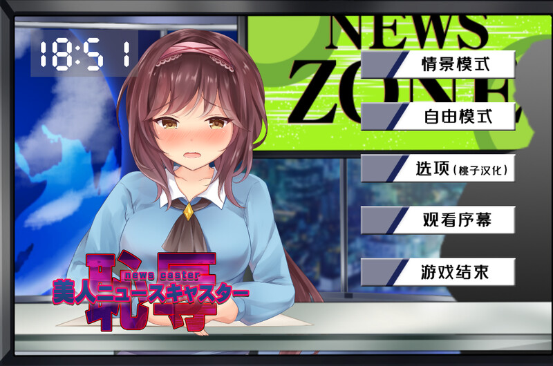 直播SLG动态丨美人ニュースキャスターの恥辱V1.0内置AI汉化【20241102】 游戏截图 7