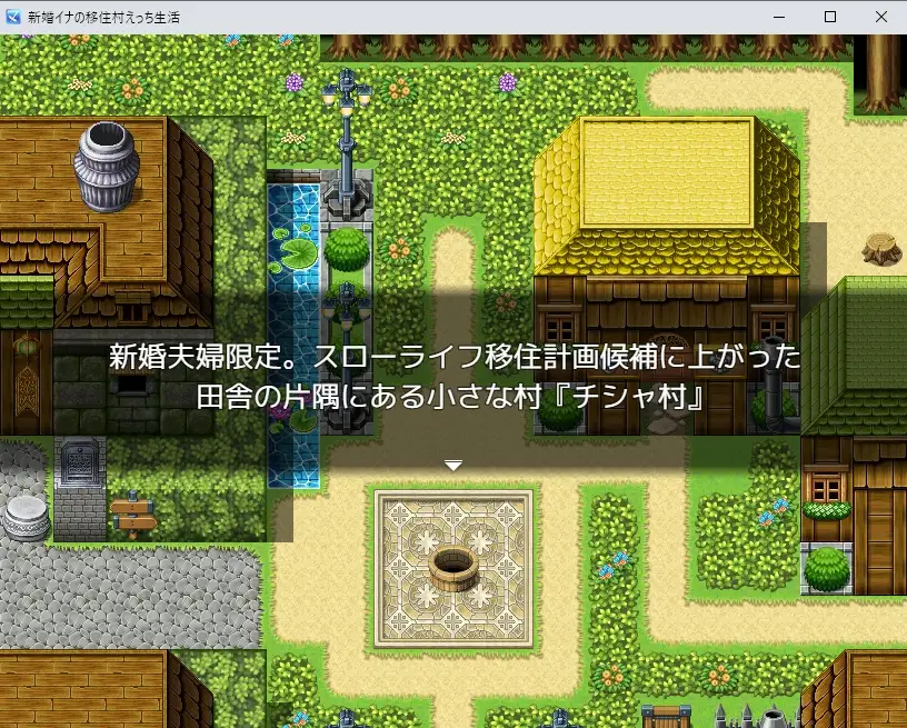 RPG/机翻丨新婚イナの移住村えっち生活 【20230805】 游戏截图 3