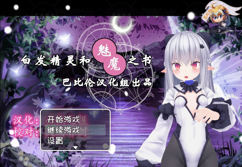 白发精灵和魅魔之书 游戏截图 5