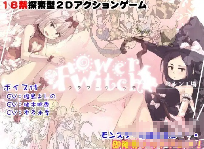ACT/动态/异种/百合/130MB丨flowerwitch  v2.4【20240830】 游戏截图 8