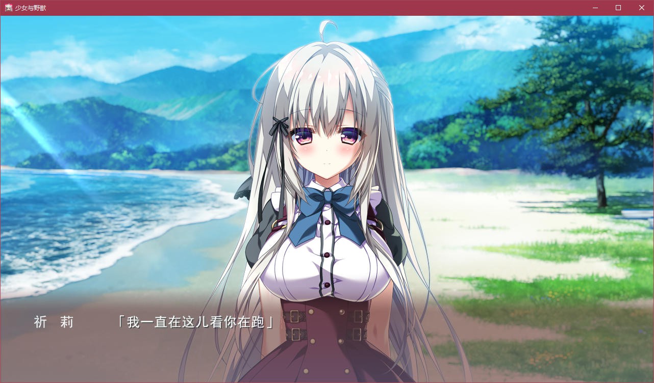 少女与野兽 游戏截图 3