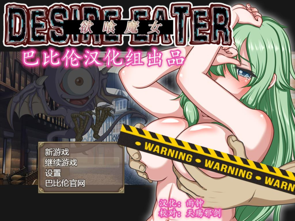 欲喰魔女 DESIREEATER 游戏截图 5