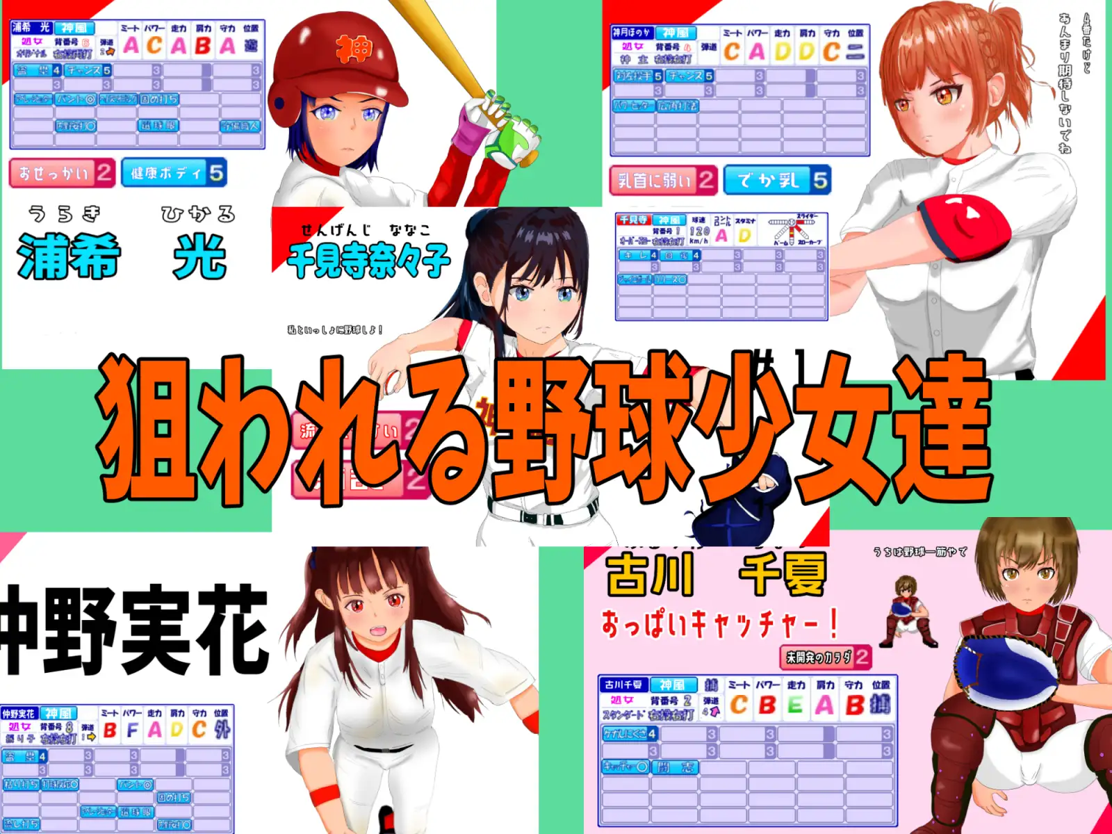 被NTR！神风棒球 寝取られ!神風ベースボールV1.11【20221118】 游戏截图 2