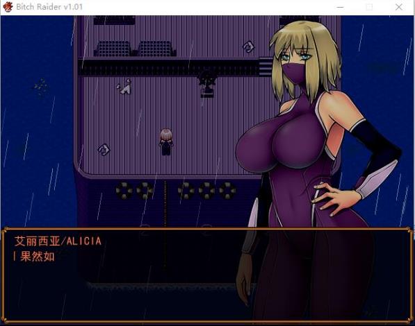 碧池掠夺者 V1.01官中完结版！CG结局 【PC10月】 游戏截图 1
